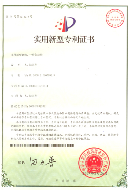 法瑞集成環(huán)保灶再次獲得國家新型專利證書！