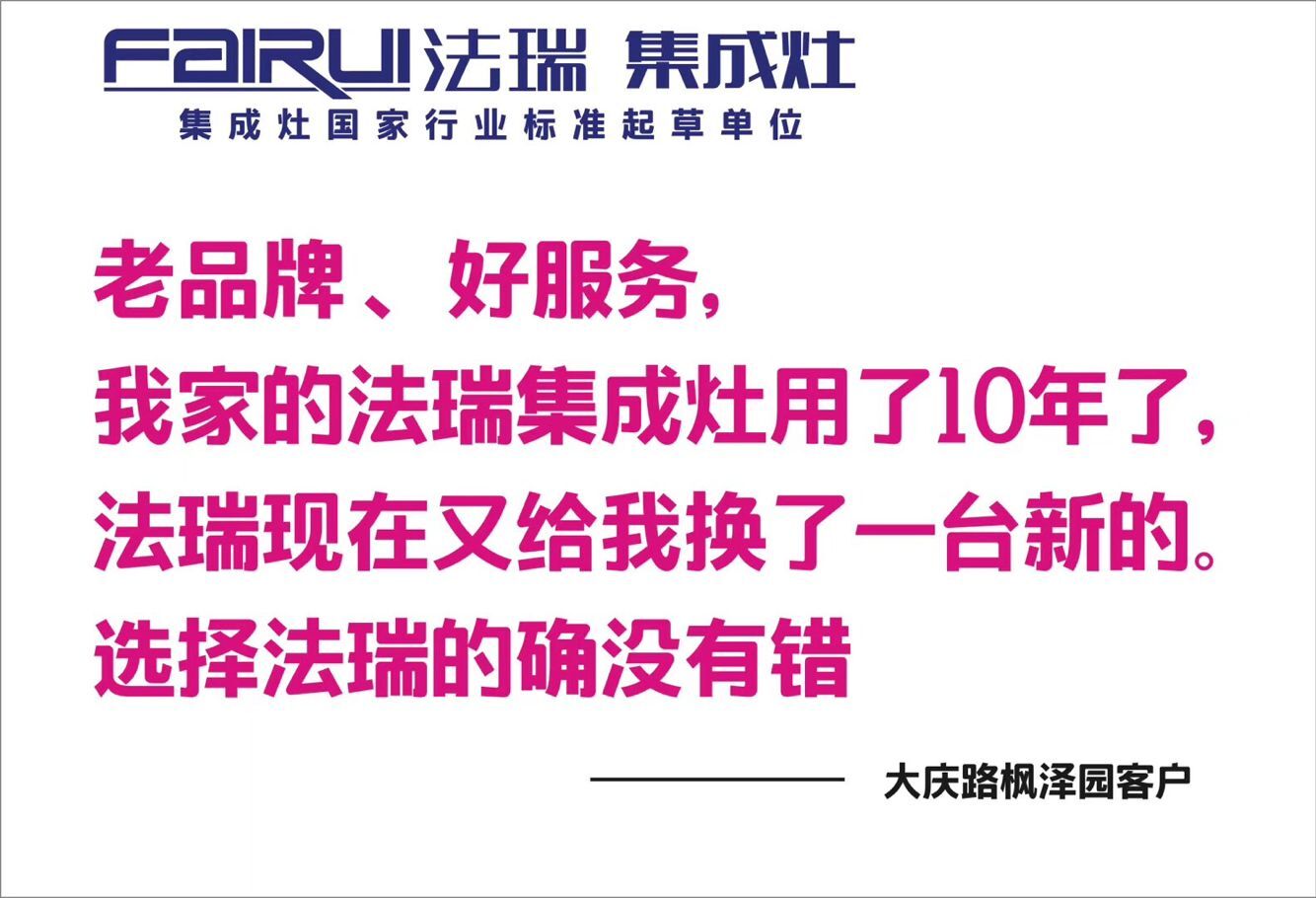 法瑞集成灶以舊換新，真正把用戶放在心上。