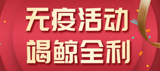 法瑞集成灶“無疫活動，竭鯨全利”全國大促火爆開啟！